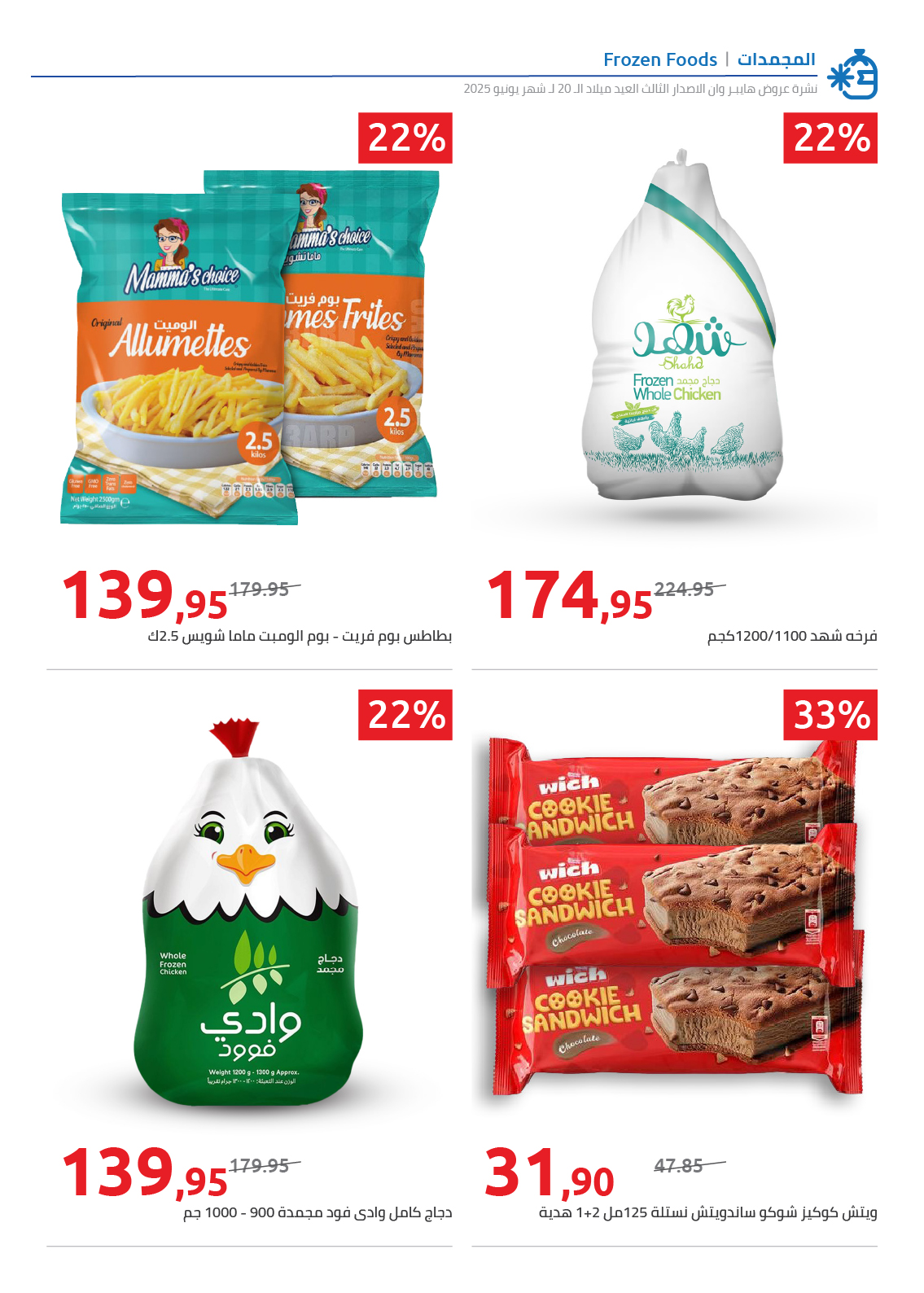 hyper-one offers from 22jun to 6jun 2025 عروض هايبر وان من 22 يونيو حتى 6 يونيو 2025 صفحة رقم 7